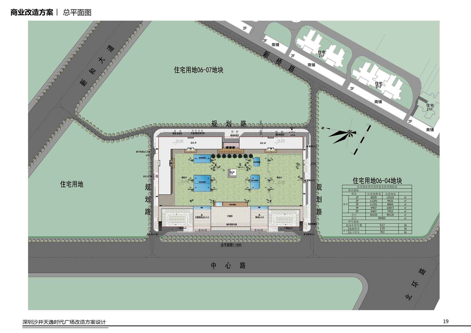 太隆城商業(yè)改造設(shè)計(圖10)