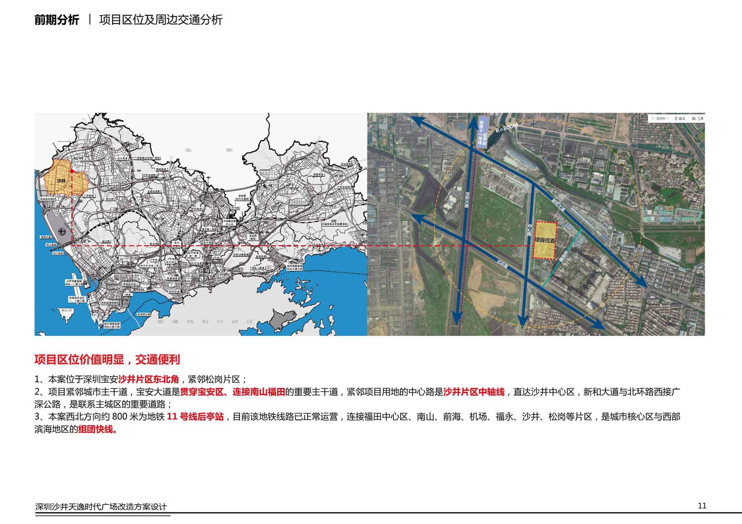 太隆城商業(yè)改造設(shè)計(圖7)