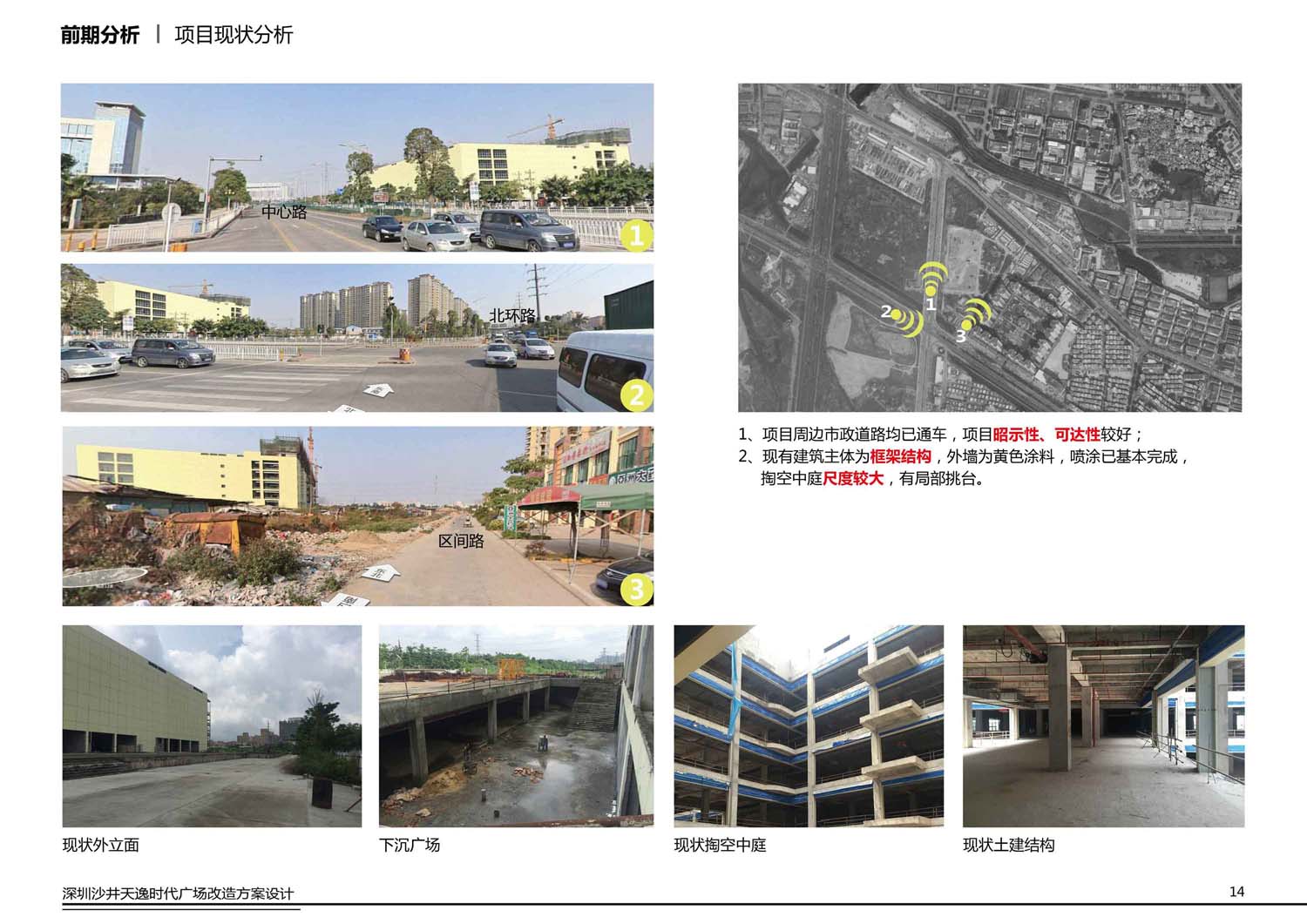 太隆城商業(yè)改造設(shè)計(圖9)